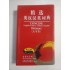     CONCISE  English-Chinese  Chinese-English  Dictionary  -  Oxford University Press, 2005 